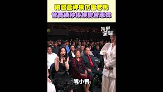 謝盈萱綜藝魂爆發！神模仿唐老鴨 曾寶儀：我來模仿變曾志偉ＸＤ｜三立娛樂星聞