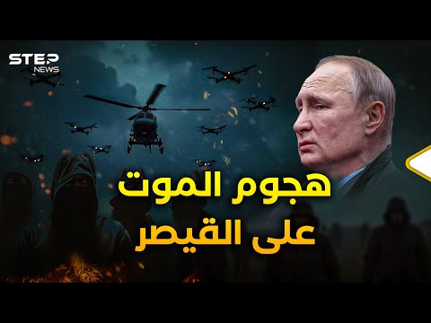 كمين اغتيال بوتين