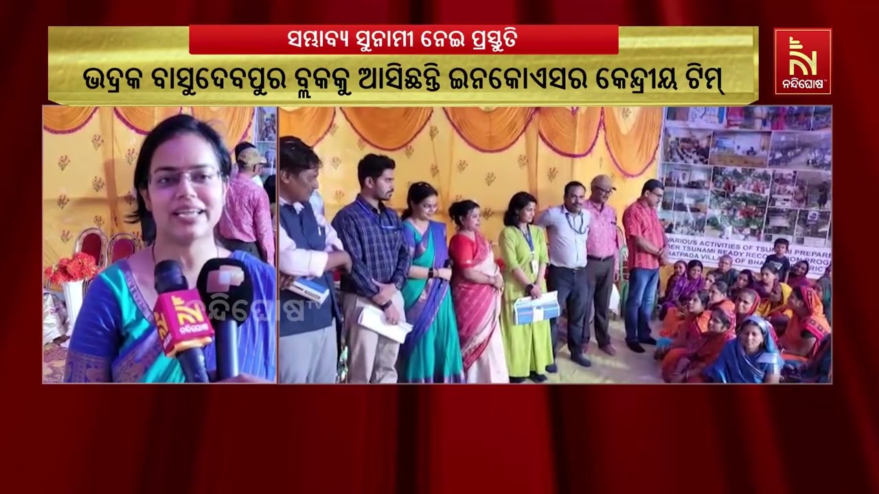 ମାଡ଼ି ଆସିପାରେ ସୁନାମୀ; କ୍ଷୟକ୍ଷତି ରୋକିବାକୁ ସରକାରୀ ସ୍ତ?