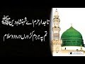 Tajdar-e-Haram Ae Shahenshah-e-Deen | SALAM | Best New Naats 2020 |LYRICS| Ramzan Shareef 2018