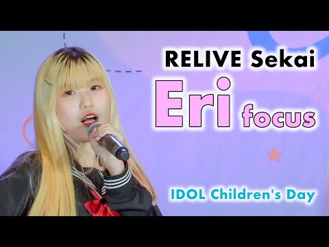 RELIVE世界 (Eri focus) - Full Stage [2022.01.08 IDOL Children’s Day] 4K