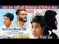 Udd Jaa Nanhe Dil Movie Latest Update || Udd Jaa Nanhe Dil Movie Release Date || Sunil Shetty