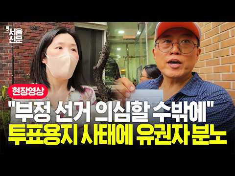 부정 선거 의심할 수밖에 투표용지 부족으로 '투표 중단'...현장 있던 유권자 얘기 들어보니