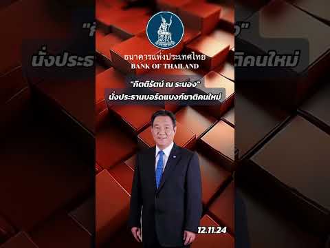 คลิกเพื่อดูคลิปวิดีโอ