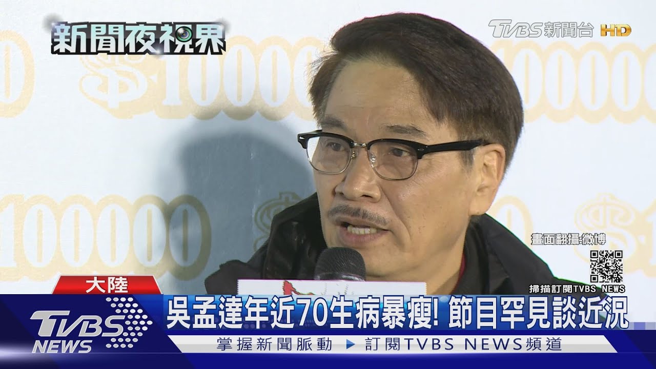 傳奇綠葉從影48年　港星吳孟達生病暴瘦