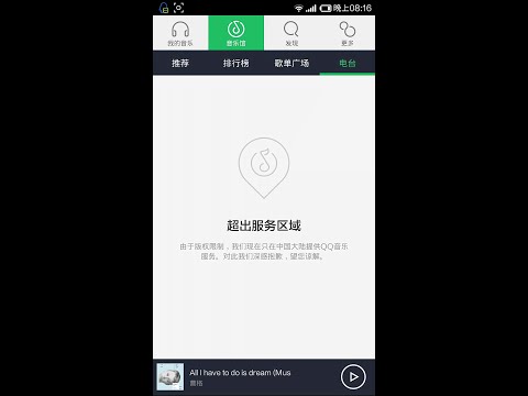 「方法已失效」破解QQ音樂限制for android (請開啟字幕)