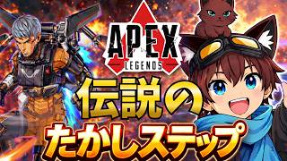 [Apex]ソロマスいくぞ！ヴァルキリーで空の王者へ！！[ゲーム実況]