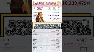 日本株 #株初心者 #株式投資 #投資の勉強 #資産運用 #お金の勉強 #資産形成 #配当金活 #長期投資 #日本株投資 #youtubeshorts #投資