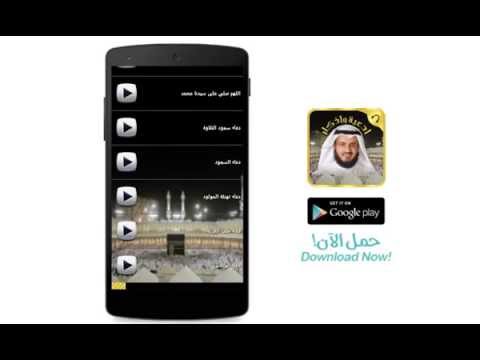 العفاسي-ادعية واذكار بدون نت ‎ Video