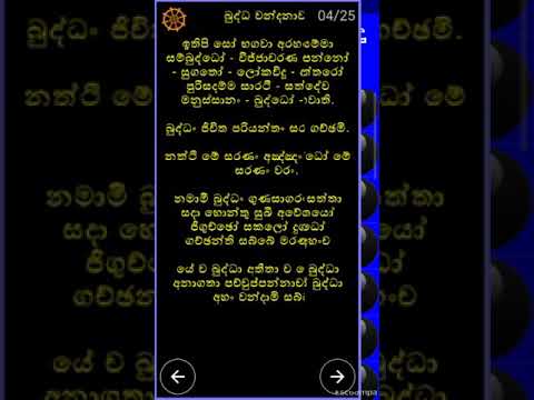 Bodhi Pooja බෝධි පූජා