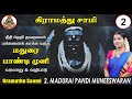 சக்தி வாய்ந்த மதுரை பாண்டி முனி வரலா�