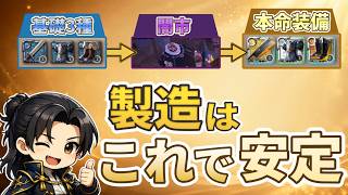 製造は“これ”で安定する【アルビオンオンライン】【S2-7】
