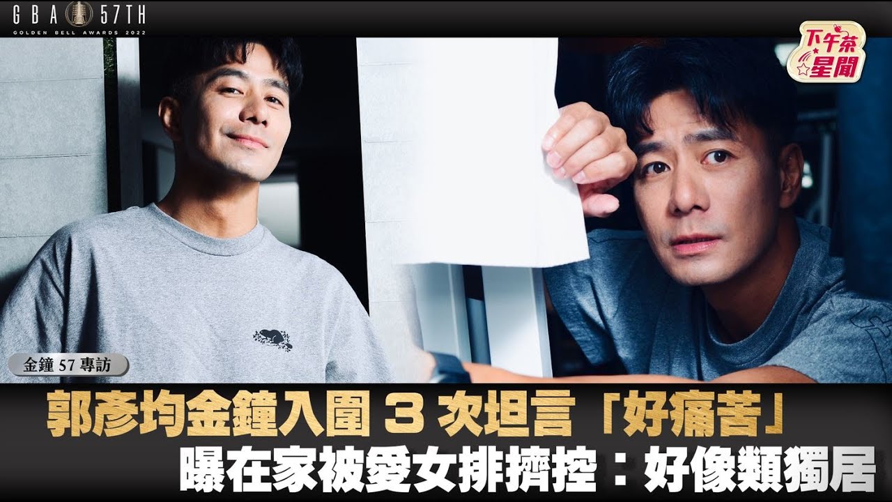 郭彥均彎下腰哭了!堅持10年3度闖金鐘 搭檔鍾欣凌暖打氣