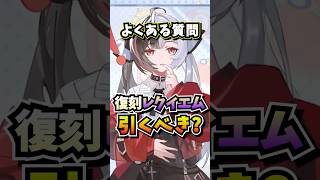 復刻のレクイエムは引くべき？解説します。【Neverness to Everness】#NTE #NTEcreator