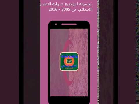شهادة التعليم الابتدائي 2017 ‎ Video