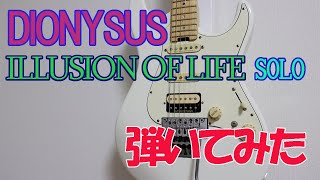 Dionysus /「Illusion Of Life」solo 弾いてみた