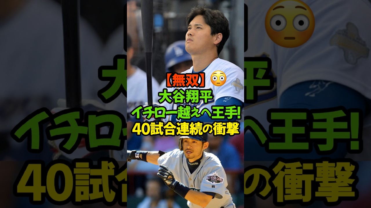 「これこそが、我々の求めていた大谷翔平だ！」ドジャースのロバーツ監督が、思わず目尻を下げて絶賛しました #大谷翔平 #ホームラン #ロバーツ監督 #ドジャース #山本由伸 #イチロー #２号ホームラン