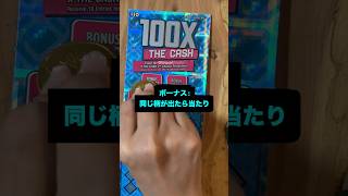 【アメリカ生活】最高当選金額は50万ドル！宝くじを買ってみた！　#shorts