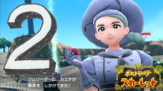 2【ポケモン スカーレット】パルデアの旅を記録します🌟 #ブルーのなみのり