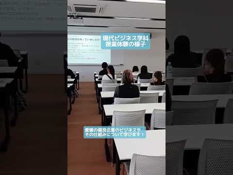 9/1（日）オープンキャンパスの「現代ビジネス学科」の授業体験の様子です！#松山東雲女子大学 #松山東雲短期大学 #オープンキャンパス #shorts