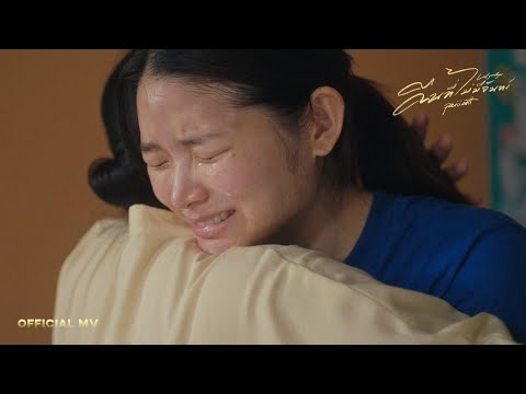 paiiinntt - คืนที่ไม่มีจันทร์ (Last Goodbye) I 「Official MV」