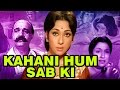 Kahani Hum Sab Ki 1973 Full Hindi Movie Lalita Pawar Mala Sinha