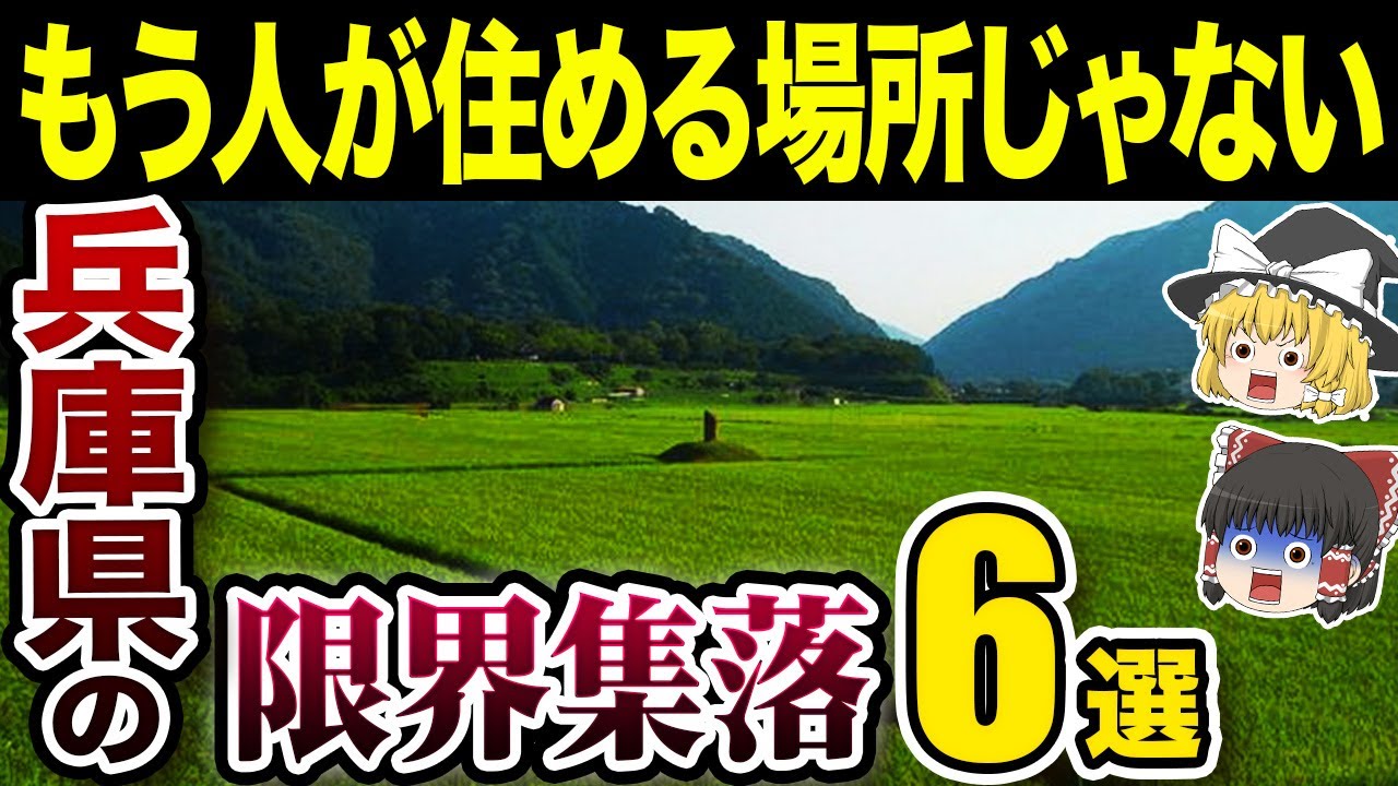 【日本の地理】消えゆく村で何が起きているのか…！？宮城県の限界集落12選【ゆっくり解説】