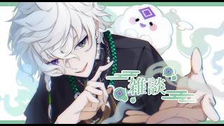 【雑談】至高な朝【叢雲カゲツ/にじさんじ】