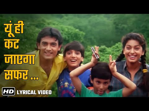 Yun Hi Kat Jaayega Safar | HD Lyrical Song | Hum Hain Rahi Pyar Ke (1993) | Aamir Khan | Juhi Chawla