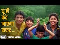 Yun Hi Kat Jaayega Safar HD Lyrical Song Hum Hain Rahi Pyar Ke 1993 Aamir Khan Juhi Chawla
