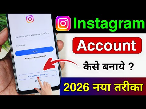 Instagram ki id kaise banaye | How to create Instagram account