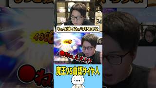 魔王オルゴ・デミーラVS自認サイヤ人（ドラゴンクエストVII Reimagined） #たいじ #切り抜き #shorts