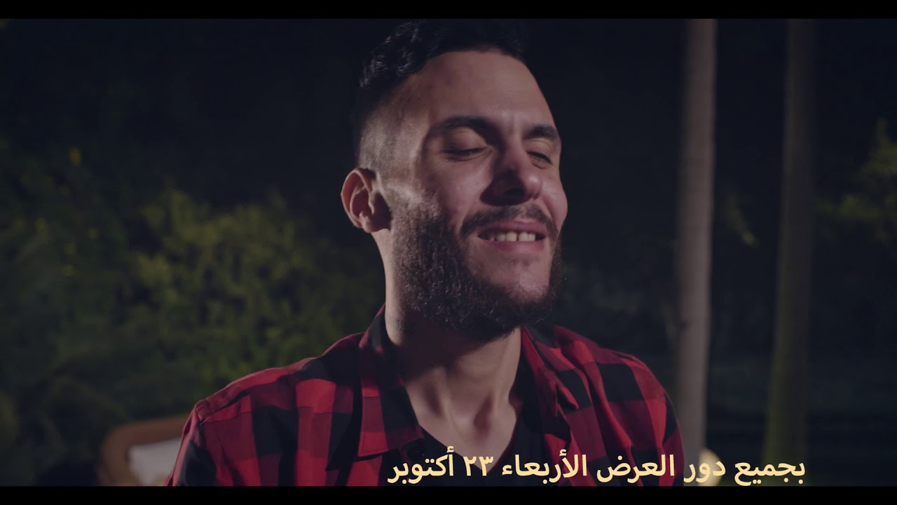 Miniature de la vidéo When We're Born Official Trailer  - الاعلان الرسمي لفيلم لما بنتولد du film When We're Born