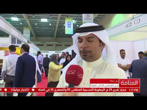 البحرين تقرير إنطلاق المعرض والملتقى الإستثماري الدولي الأول للطاقة المتجددة بمملكة البحرين
