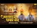 जगन्नाथ चका नैन Jagannath Chaka Nain Chitra Vichitra Ji Maharaj Jagannath 
