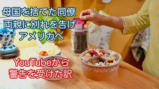 【NYで働く60代】ひとりで母国を去った同僚 YouTube収益無しの警告 空き箱で作るプレゼント🎁