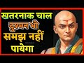 सफलता का राज़ छुपा है चाणक्य नीति में �