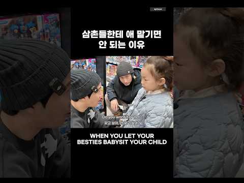 Why you shouldn't leave your kid with the uncles