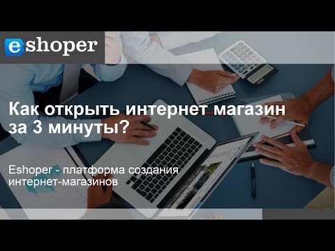 Видео Eshoper