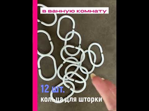 Миниатюра изображения товара Кольца для шторки Comfort Alumin Group 009683 (12шт, белый)