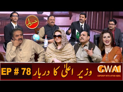 Khabaryar with Aftab Iqbal | Dummy Usman Buzdar | Episode 78 | 09 October 2020 | GWAI