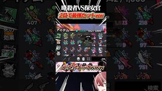 暗殺者vs保安官2日目でこれはやばすぎｗｗｗｗ #ロブロックス #shorts #roblox