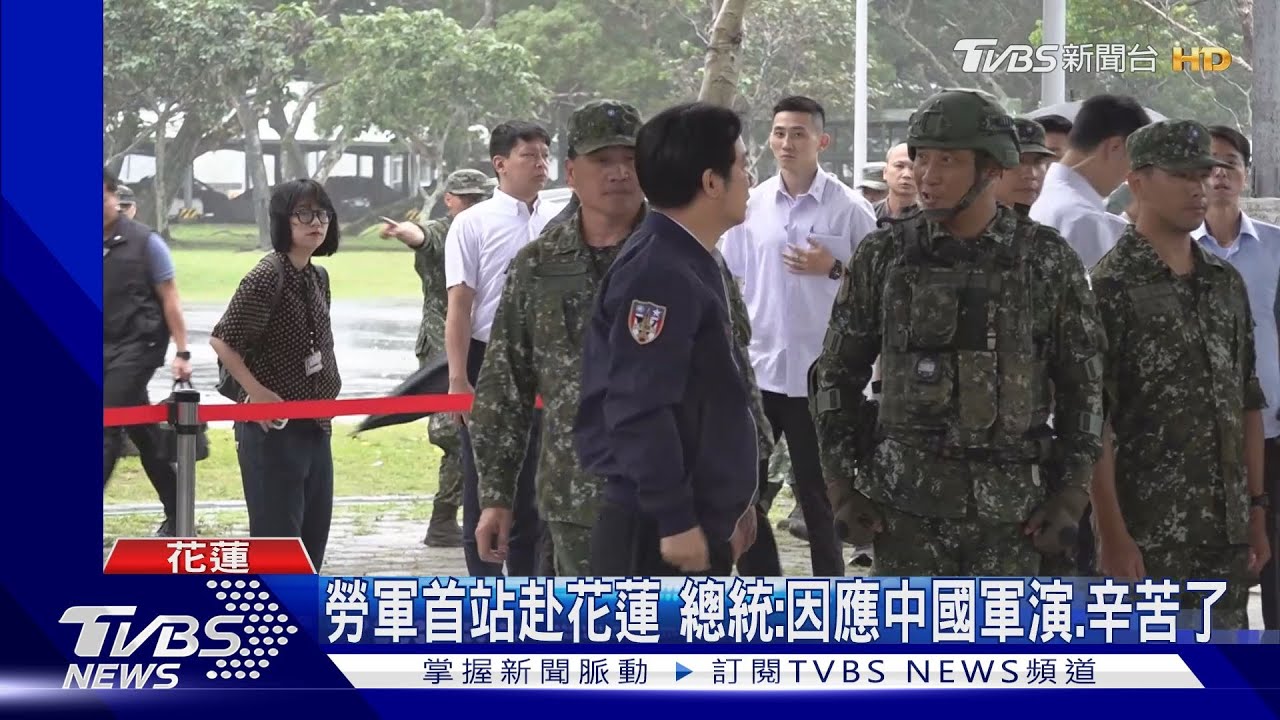 端節勞軍首站赴花蓮總統帶「南部粽」感謝 因應中國軍演辛苦了