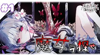 #1【魔法少女ノ魔女裁判】低学歴でも魔女を見つけたい　顔出し※ネタバレ注意