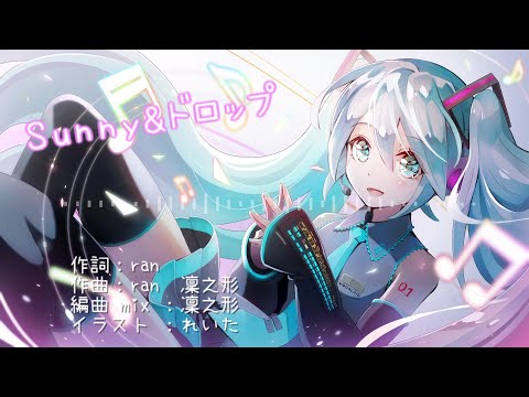 Sunny ドロップ Ran 凜之形 Feat 初音ミク Vocaloid Database Sunny ドロップ Ran 凜之形 Feat 初音ミク Vocaloid Database