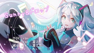 - 【初音ミク】Sunny&ドロップ / ran