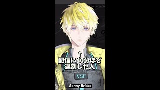 遅刻からの第一声【Sonny Brisko | NIJISANJI EN 日本語字幕切り抜き】