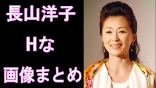 【長山洋子】