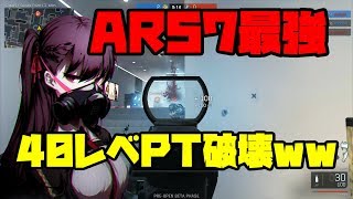 【Ironsight】最強AR57で40レベルPT破壊wwwロングで狙うのやめチクリ～