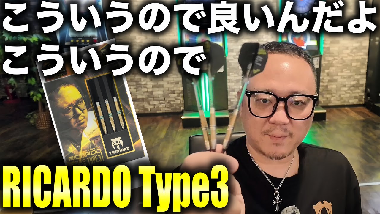 【DARTS】RICARDO Type3